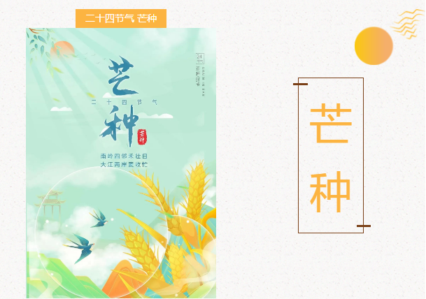 【芒种】虽忙,&ldquo;养生&rdquo;莫忘!